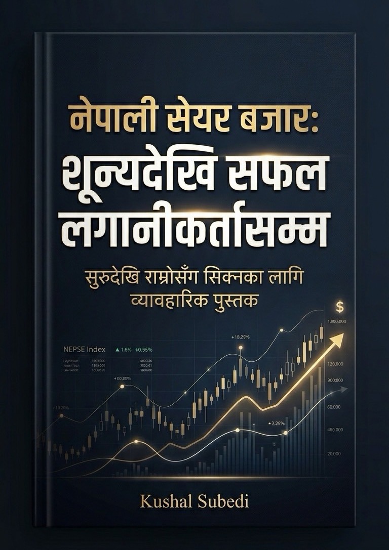 नेपाली सेयर बजार